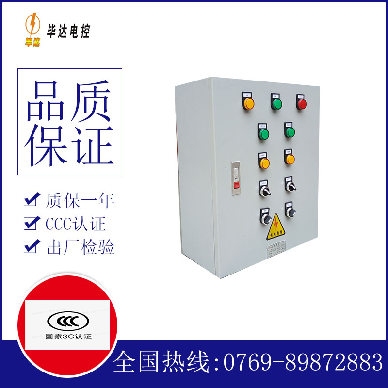 化德一用一备控制箱
